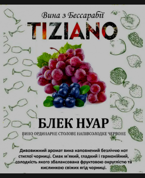 Блек Нуар красное Блек Нуар красное